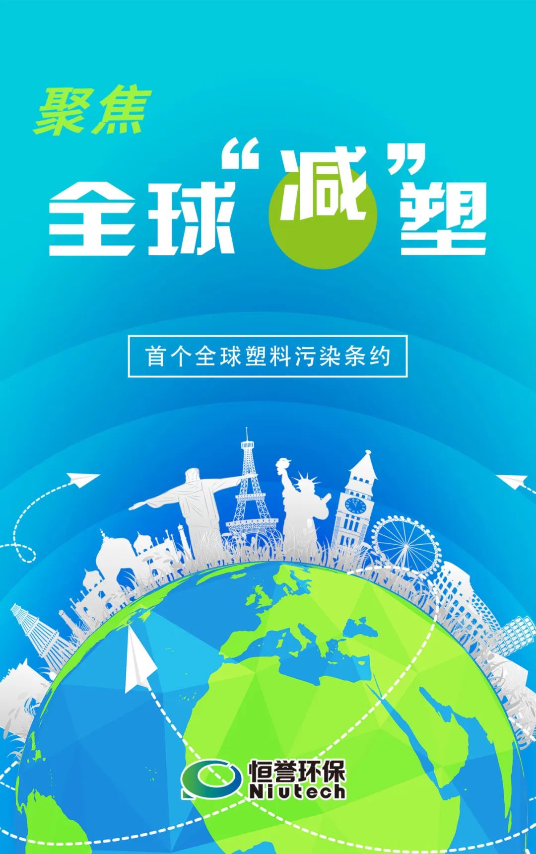 南宫NG28相信品牌环保 聚焦全球“减”塑(一)